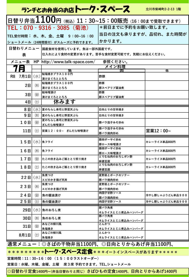 日替わり弁当7月