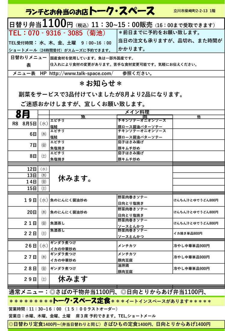 日替わり弁当8月