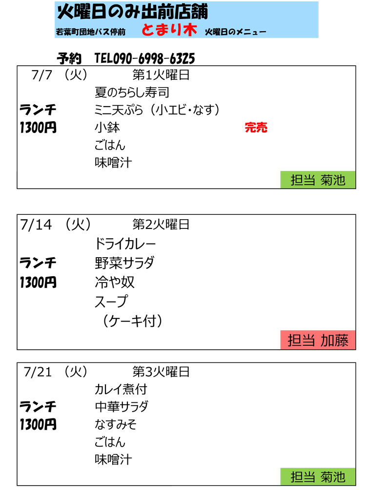 止まり木7月