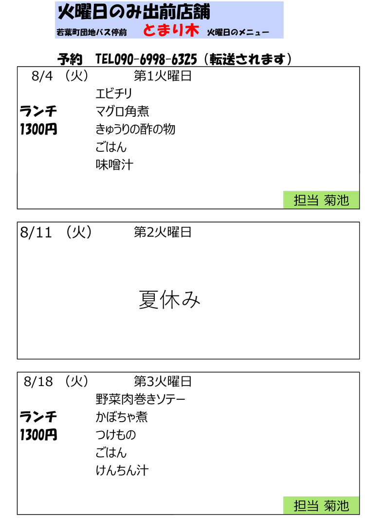 止まり木8月